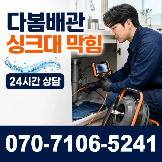 충북 청주시 청원구 북이면 부연길 배관누수 상담 이미지 1
