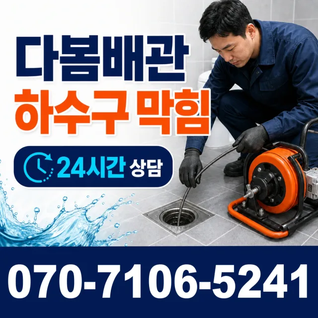 충북 청주시 청원구 북이면 부연길 배관누수 상담 이미지 2