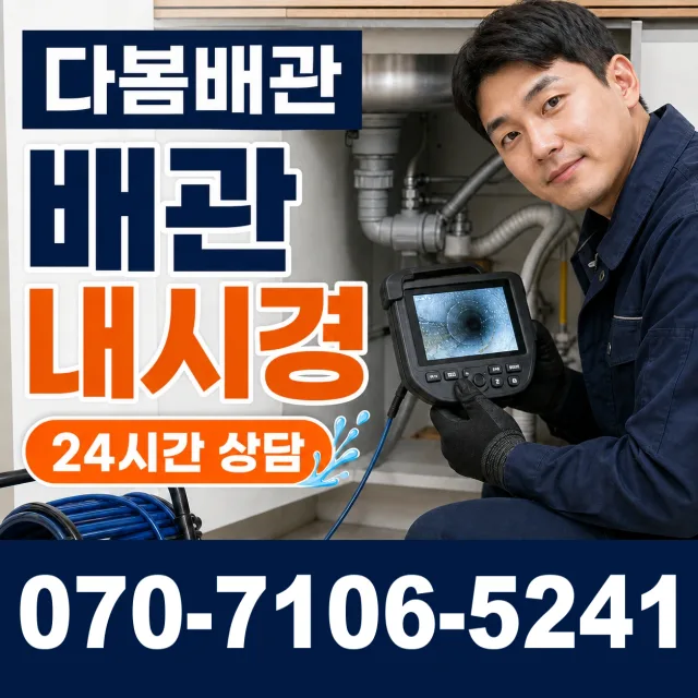 충북 청주시 청원구 북이면 부연길 배관누수 상담 이미지 3
