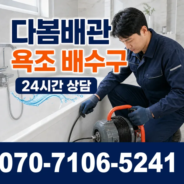 충북 청주시 청원구 북이면 부연길 배관누수 상담 이미지 6