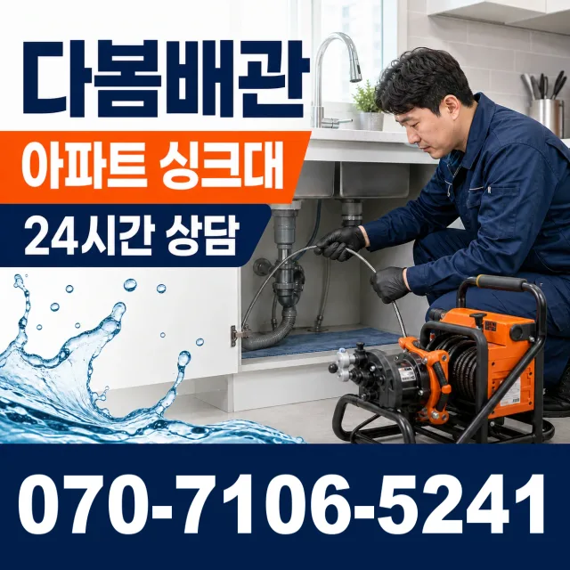 충북 청주시 청원구 북이면 부연길 배관누수 상담 이미지 7