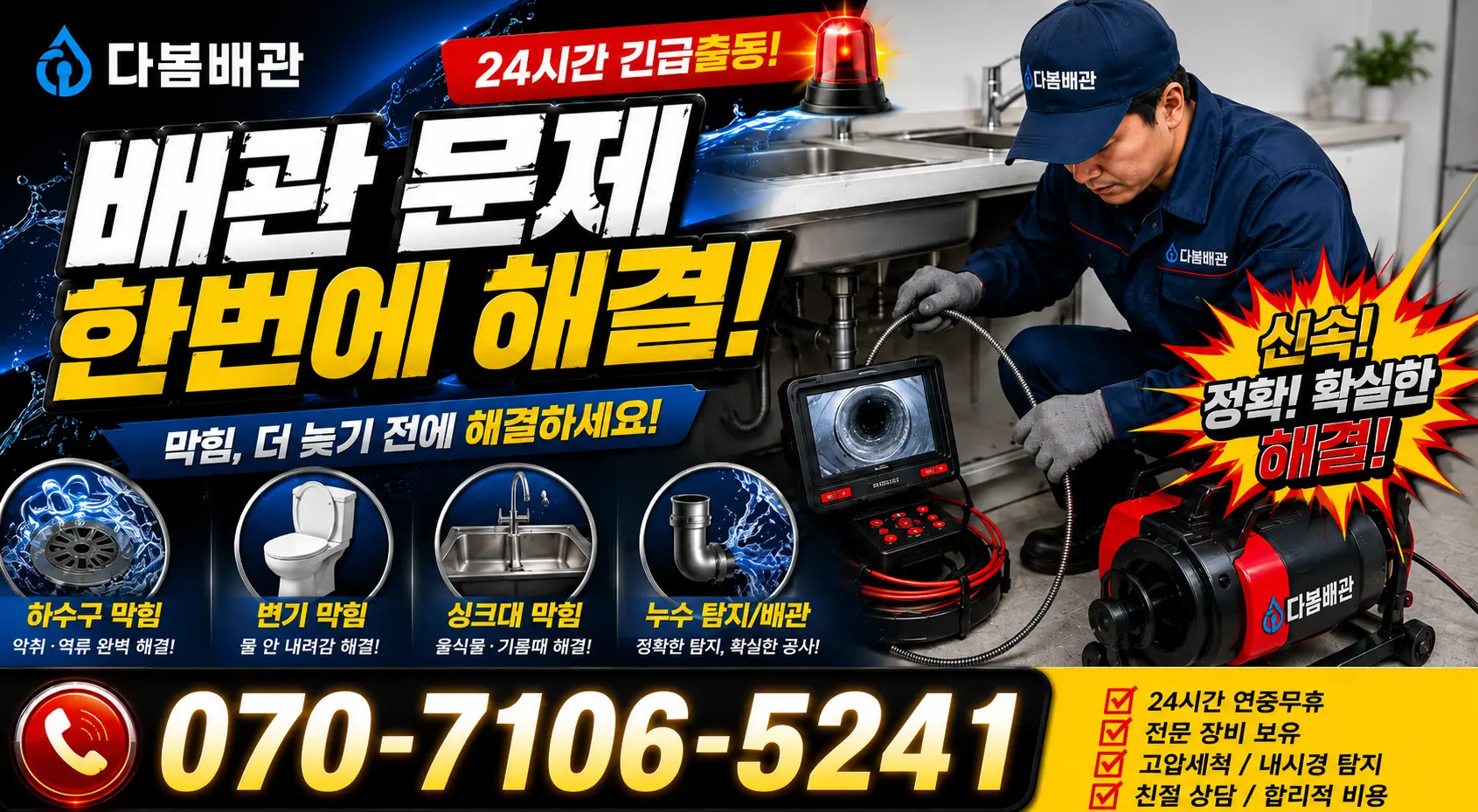 충북 청주시 청원구 북이면 부연길 배관누수 24시간 긴급출동 상담 안내