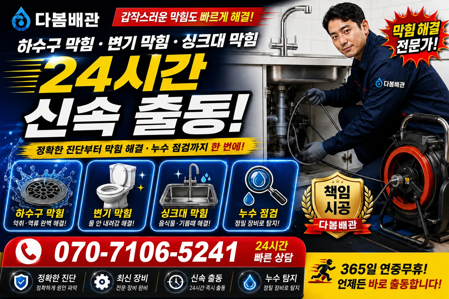 부연길 하수구 막힘 변기 막힘 싱크대 막힘 24시간 신속 출동